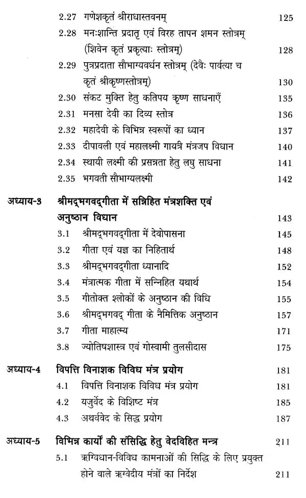 गीता मंत्र गंगोत्री: Gita Mantra Gangotri - Retail Maharaj
