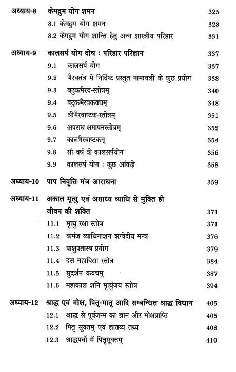 गीता मंत्र गंगोत्री: Gita Mantra Gangotri - Retail Maharaj