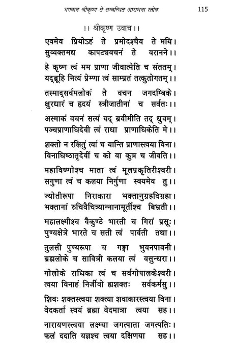 गीता मंत्र गंगोत्री: Gita Mantra Gangotri - Retail Maharaj