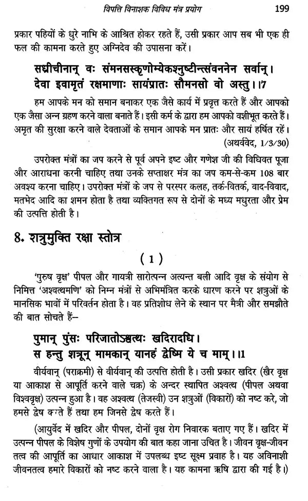 गीता मंत्र गंगोत्री: Gita Mantra Gangotri - Retail Maharaj