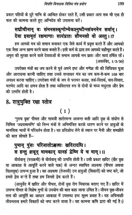 गीता मंत्र गंगोत्री: Gita Mantra Gangotri - Retail Maharaj