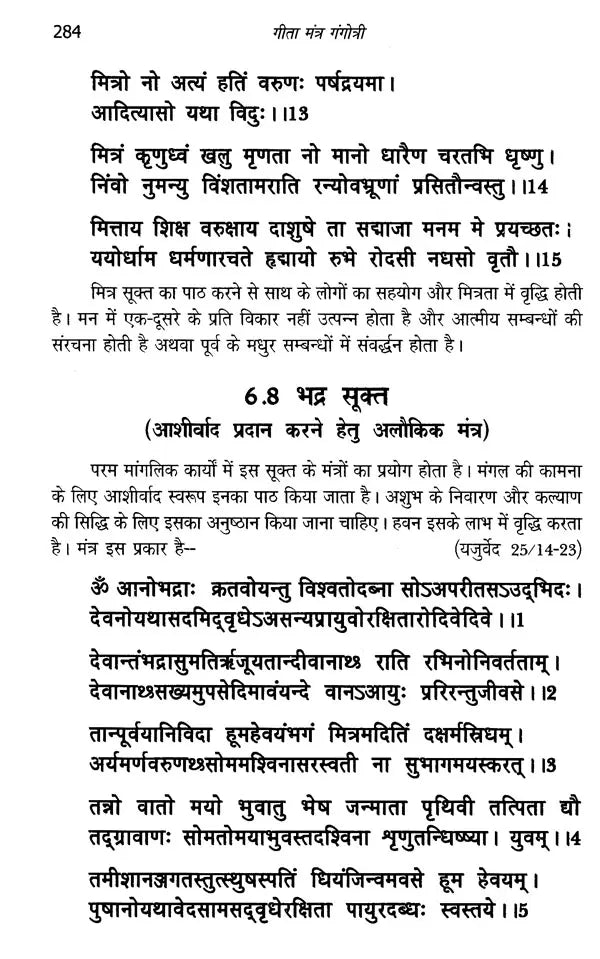 गीता मंत्र गंगोत्री: Gita Mantra Gangotri - Retail Maharaj