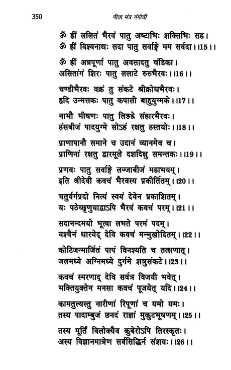 गीता मंत्र गंगोत्री: Gita Mantra Gangotri - Retail Maharaj