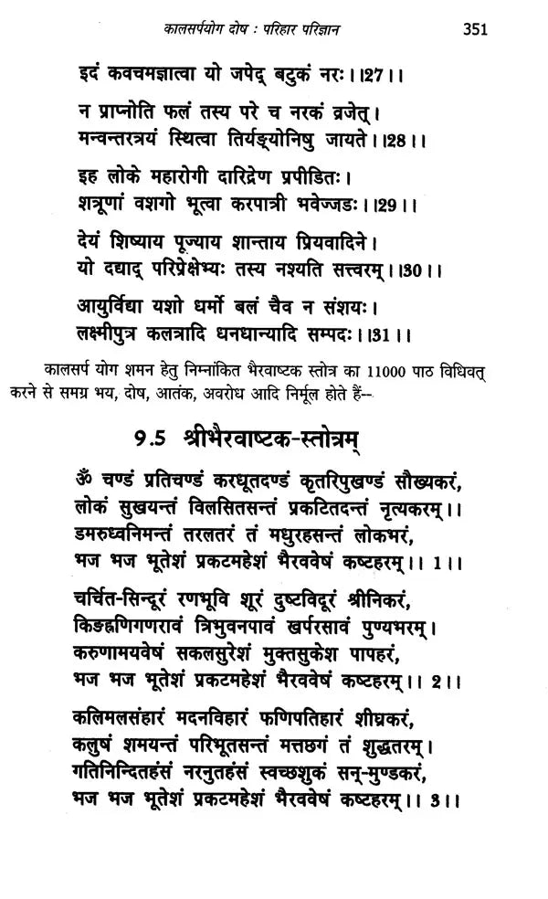 गीता मंत्र गंगोत्री: Gita Mantra Gangotri - Retail Maharaj