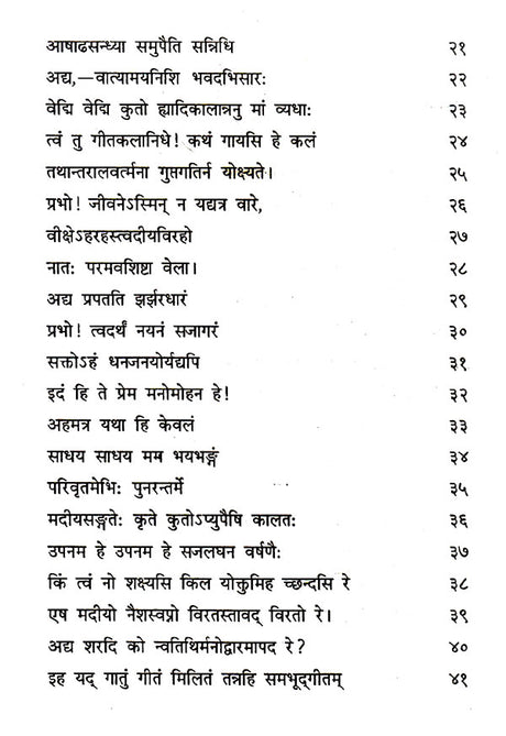 गीताञ्जलिः- Gitanjali - Retail Maharaj