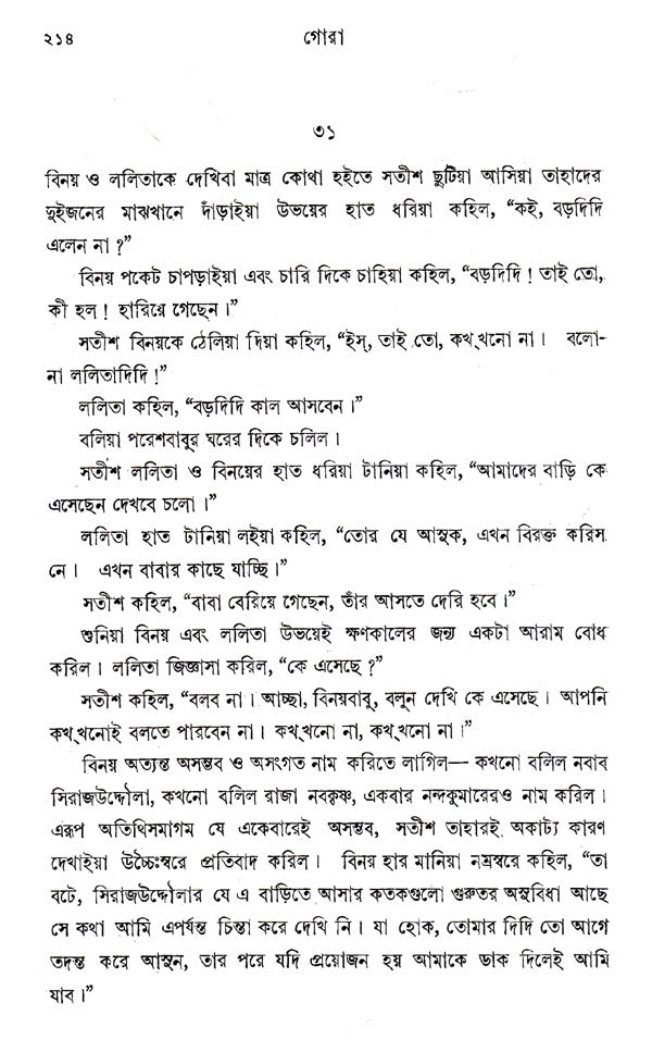 Gora (Bengali) - Retail Maharaj