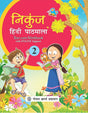 Goyal Brothers Nikunj Hindi Pathmala for Class 2 - Retail Maharaj