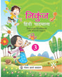 Goyal Brothers Nikunj Hindi Pathmala for Class 3 - Retail Maharaj