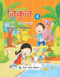 Goyal Brothers Nikunj Hindi Pathmala for Class 4 - Retail Maharaj