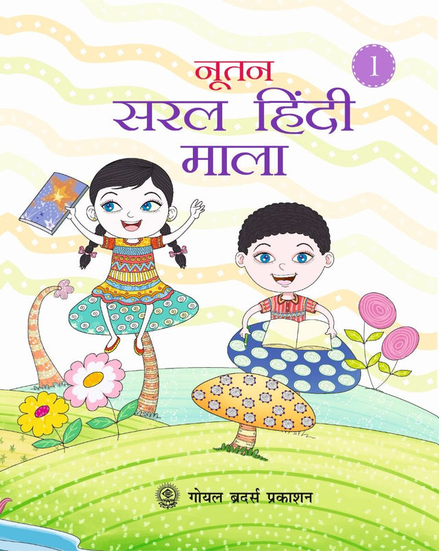 Goyal Brothers Nootan Saral Hindi Mala for Class 1 - Retail Maharaj