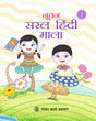 Goyal Brothers Nootan Saral Hindi Mala for Class 1 - Retail Maharaj