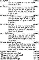 ग्रहफल विचार: Graha Phala Vichar - Retail Maharaj