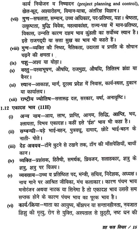 ग्रहफल विचार: Graha Phala Vichar - Retail Maharaj