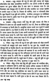 ग्रहफल विचार: Graha Phala Vichar - Retail Maharaj