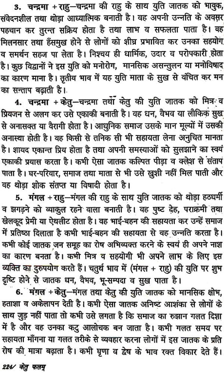 ग्रहफल विचार: Graha Phala Vichar - Retail Maharaj