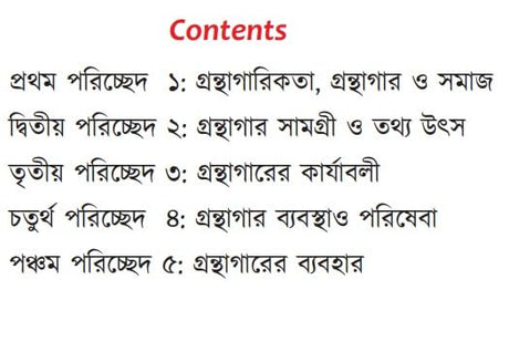 Granthagar Bigyaner (Prathomik Path) (Bengali Version) Paperback - Retail Maharaj