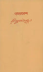 Grihapravesh (Bengali) - Retail Maharaj
