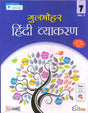 Gulmohar Hindi Vyakaran for Class 7 - Retail Maharaj