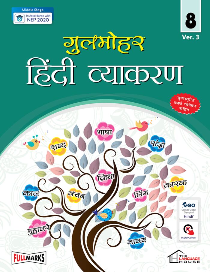 Gulmohar Hindi Vyakaran for Class 8 - Retail Maharaj