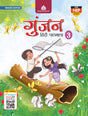 Gunjan Hindi Pathmala - 3 - Retail Maharaj