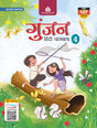 Gunjan Hindi Pathmala - 4 - Retail Maharaj