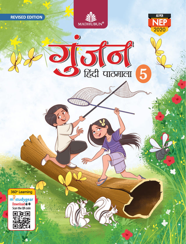 Gunjan Hindi Pathmala - 5 - Retail Maharaj