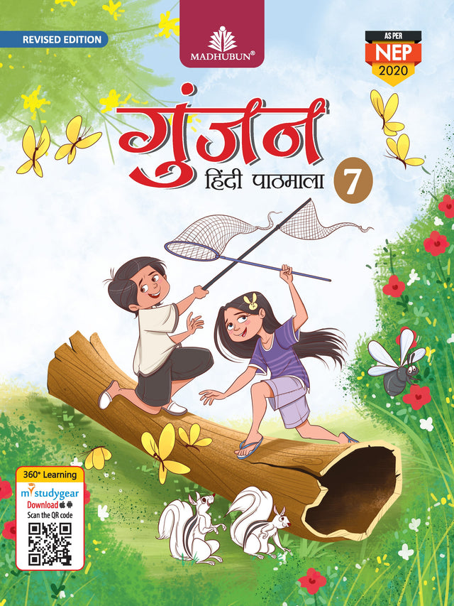 Gunjan Hindi Pathmala - 7 - Retail Maharaj