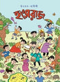 Hanshraj Utsav- Barshiki ( With Free Hanshraj Upohar Book ) (Bengali Version) - Retail Maharaj