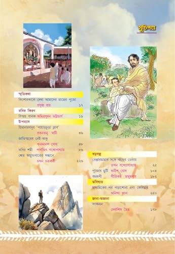 Hanshraj Utsav- Barshiki ( With Free Hanshraj Upohar Book ) (Bengali Version) - Retail Maharaj