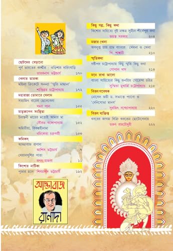 Hanshraj Utsav- Barshiki ( With Free Hanshraj Upohar Book ) (Bengali Version) - Retail Maharaj