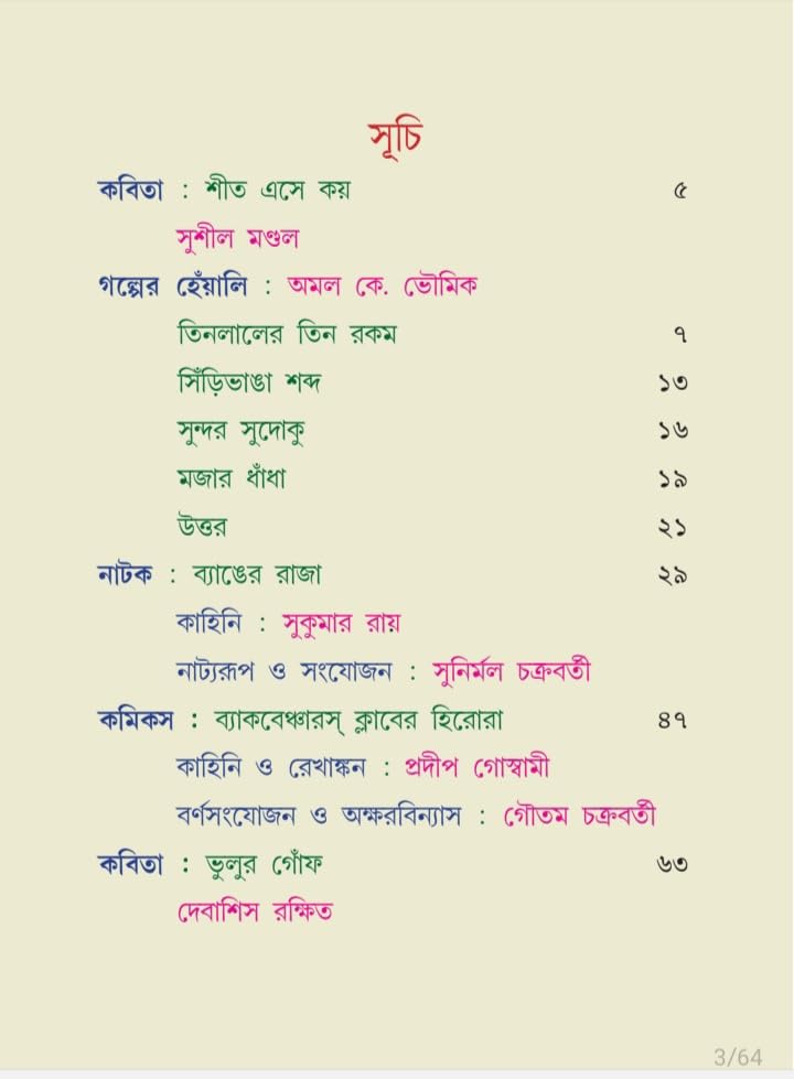Hanshraj Utsav- Barshiki ( With Free Hanshraj Upohar Book ) (Bengali Version) - Retail Maharaj