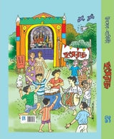 Hanshraj Utsav- Barshiki ( With Free Hanshraj Upohar Book ) (Bengali Version) - Retail Maharaj