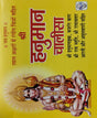 हनुमान चालीसा रंगीन चित्रों सहित – Hanuman Chalisa - Retail Maharaj
