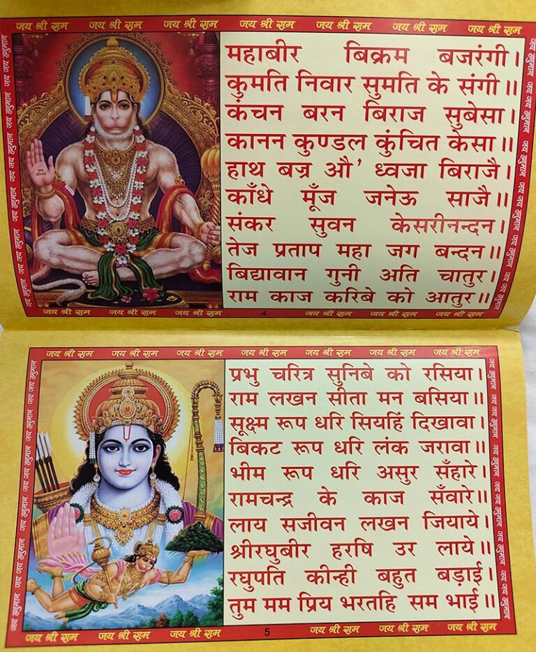 हनुमान चालीसा रंगीन चित्रों सहित – Hanuman Chalisa - Retail Maharaj
