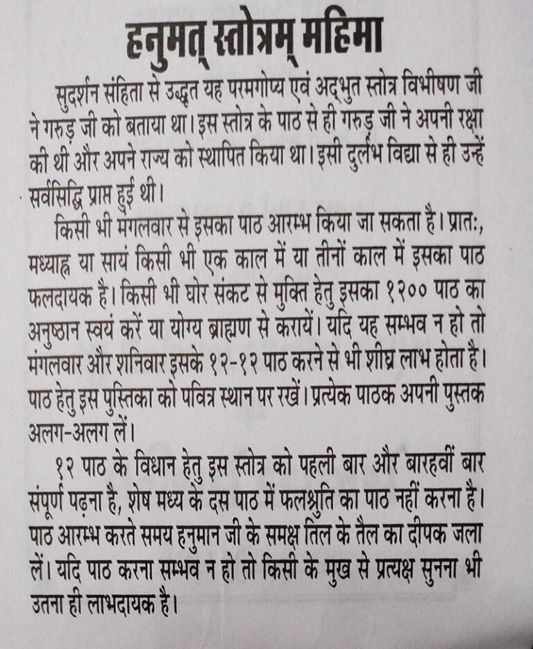 हनुमत् स्तोत्रम् हनुमान ताण्डव और घटिकाचल स्तोत्र – Hanumat Stotram Hanuman Tandav - Retail Maharaj
