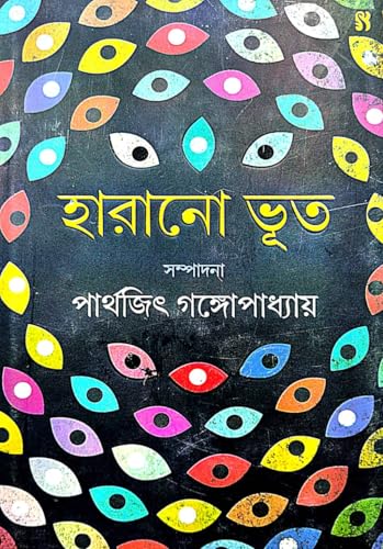 Harano Bhoot (Bengali Version) - Retail Maharaj