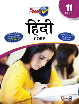 Hindi Core Class 11 CBSE - Retail Maharaj