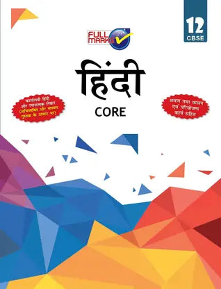 Hindi Core Support Book - Retail Maharaj