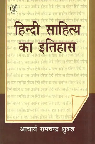 Hindi Sahitya Ka Itihas - Retail Maharaj