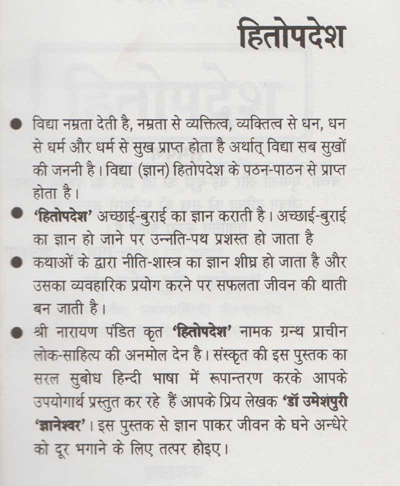 Hitopadesh / हितोपदेश - Retail Maharaj