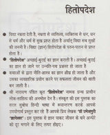 Hitopadesh / हितोपदेश - Retail Maharaj