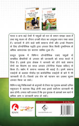 Homeopathic Pashu Chikitsa- Rog Vivran Avam Saral Upchar (Materia Medica Sahit) - Volume 2 - Retail Maharaj
