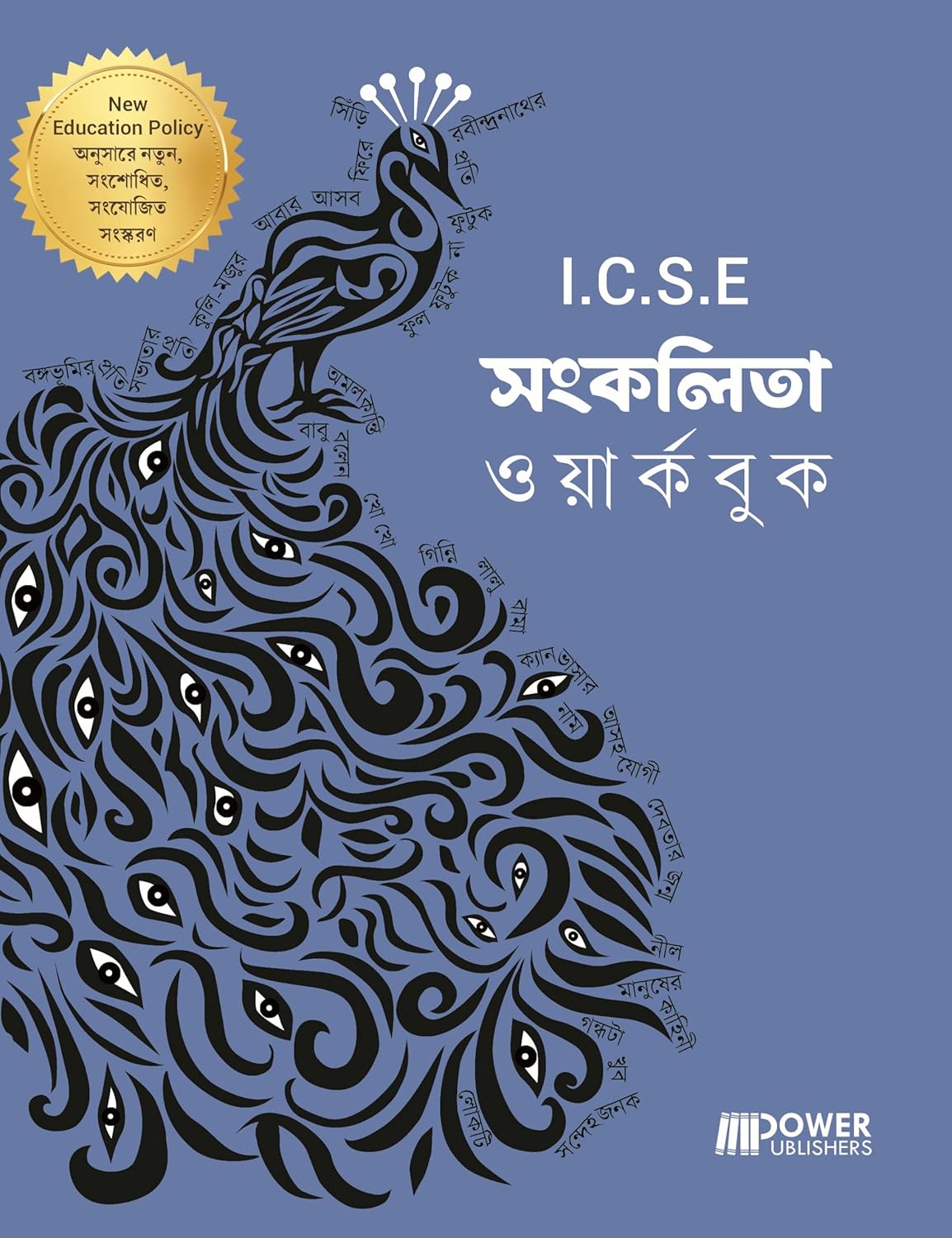 I.C.S.E Sonkolita Workbook - Retail Maharaj