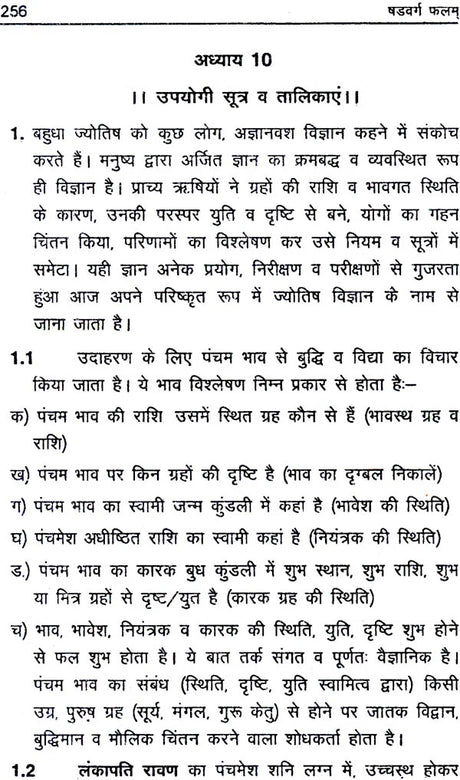 षड्वर्ग फलम: Interpretation of Divisional Charts - Retail Maharaj