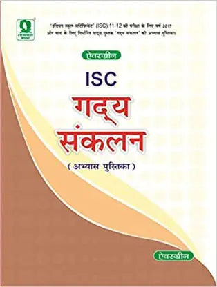 ISC Gadhya Sanklan Abhyas Pustika - Retail Maharaj