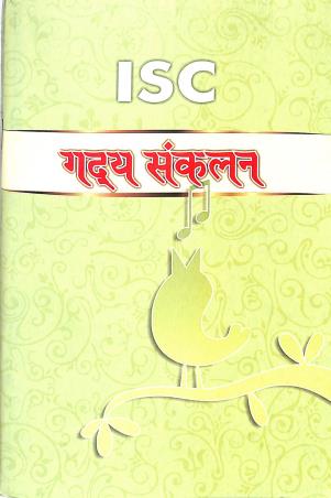 ISC Gadya Sankalan - Retail Maharaj