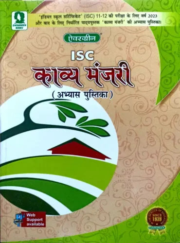 Isc Kavya Manjari Abhyas Pustika - Retail Maharaj