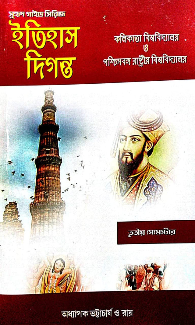 Itihash Diganta 3rd Semester (Bengali Version) - Retail Maharaj