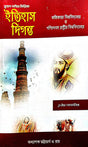 Itihash Diganta 3rd Semester (Bengali Version) - Retail Maharaj