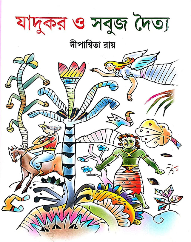 Jadukor O Sobuj Doittya (Bengali Version) - Retail Maharaj